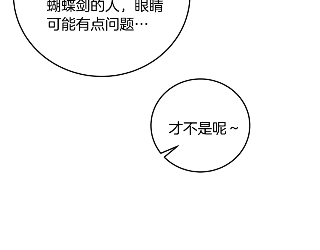 醉蝶冷月 第97话 被摆了一道 第63页
