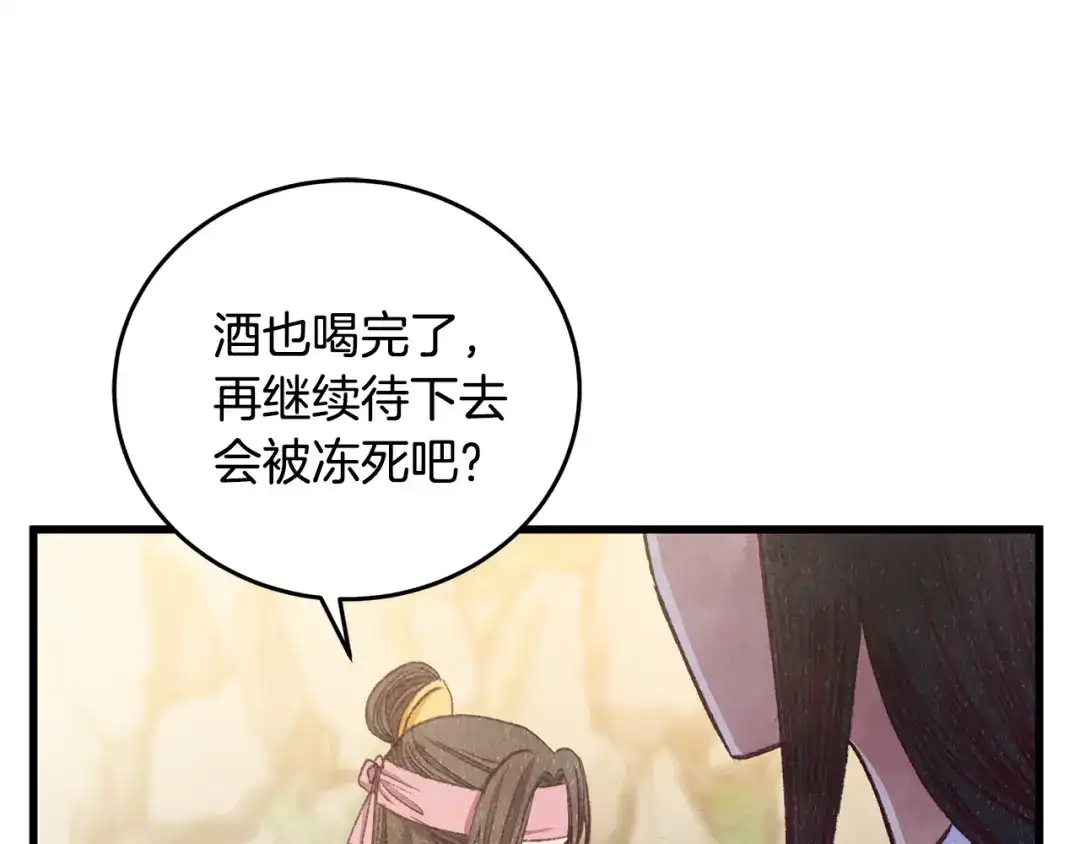 醉蝶冷月 第97话 被摆了一道 第66页
