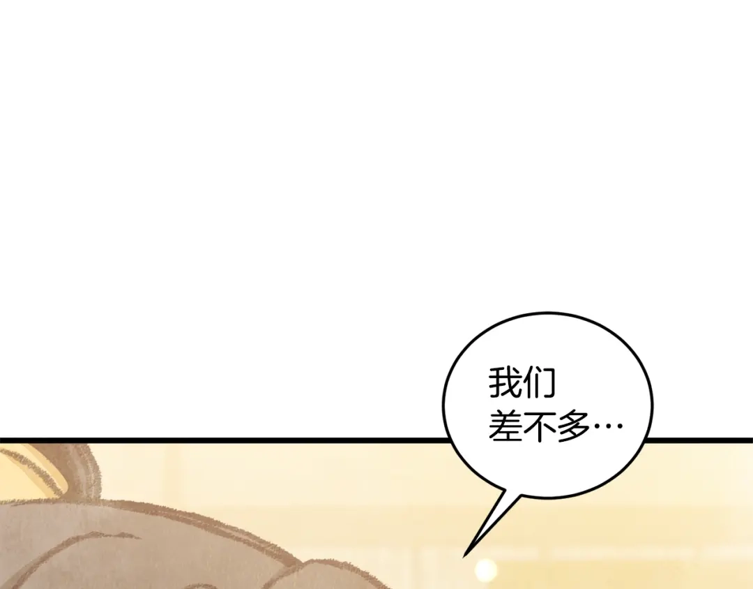 醉蝶冷月 第97话 被摆了一道 第68页