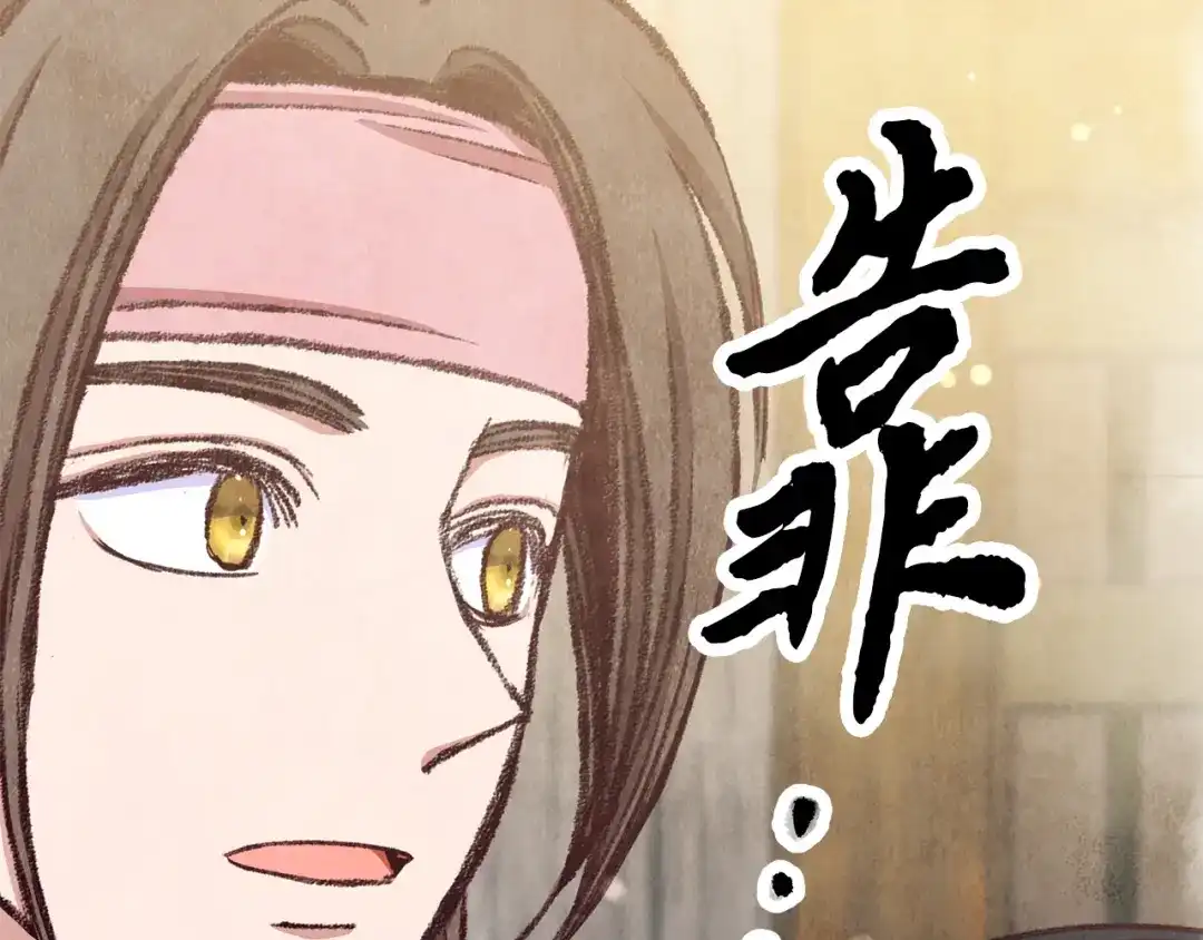 醉蝶冷月 第97话 被摆了一道 第69页