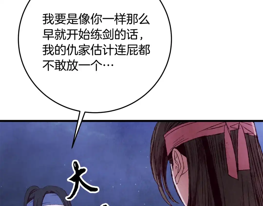 醉蝶冷月 第97话 被摆了一道 第7页