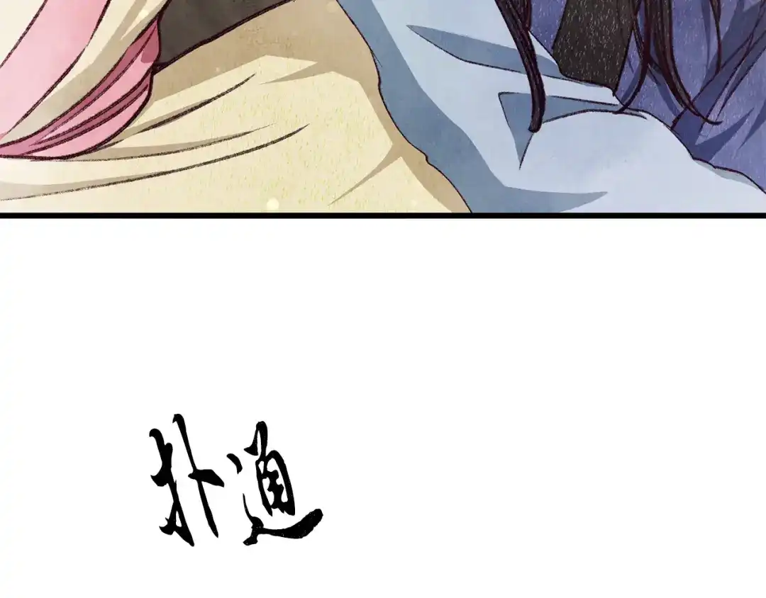 醉蝶冷月 第97话 被摆了一道 第73页