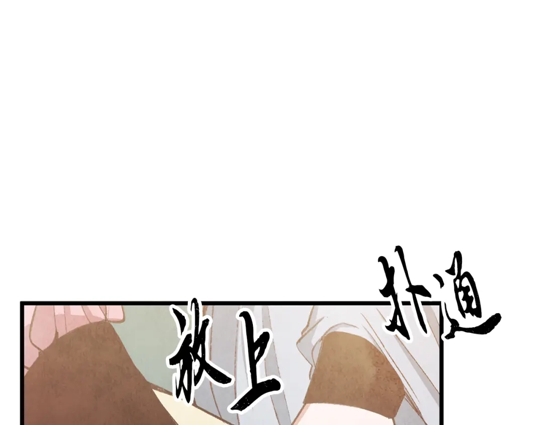 醉蝶冷月 第97话 被摆了一道 第74页