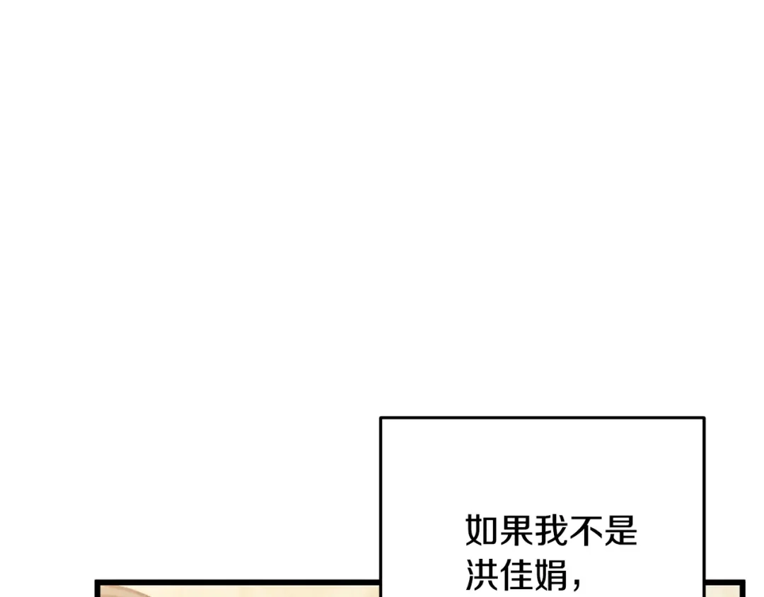 醉蝶冷月 第97话 被摆了一道 第76页
