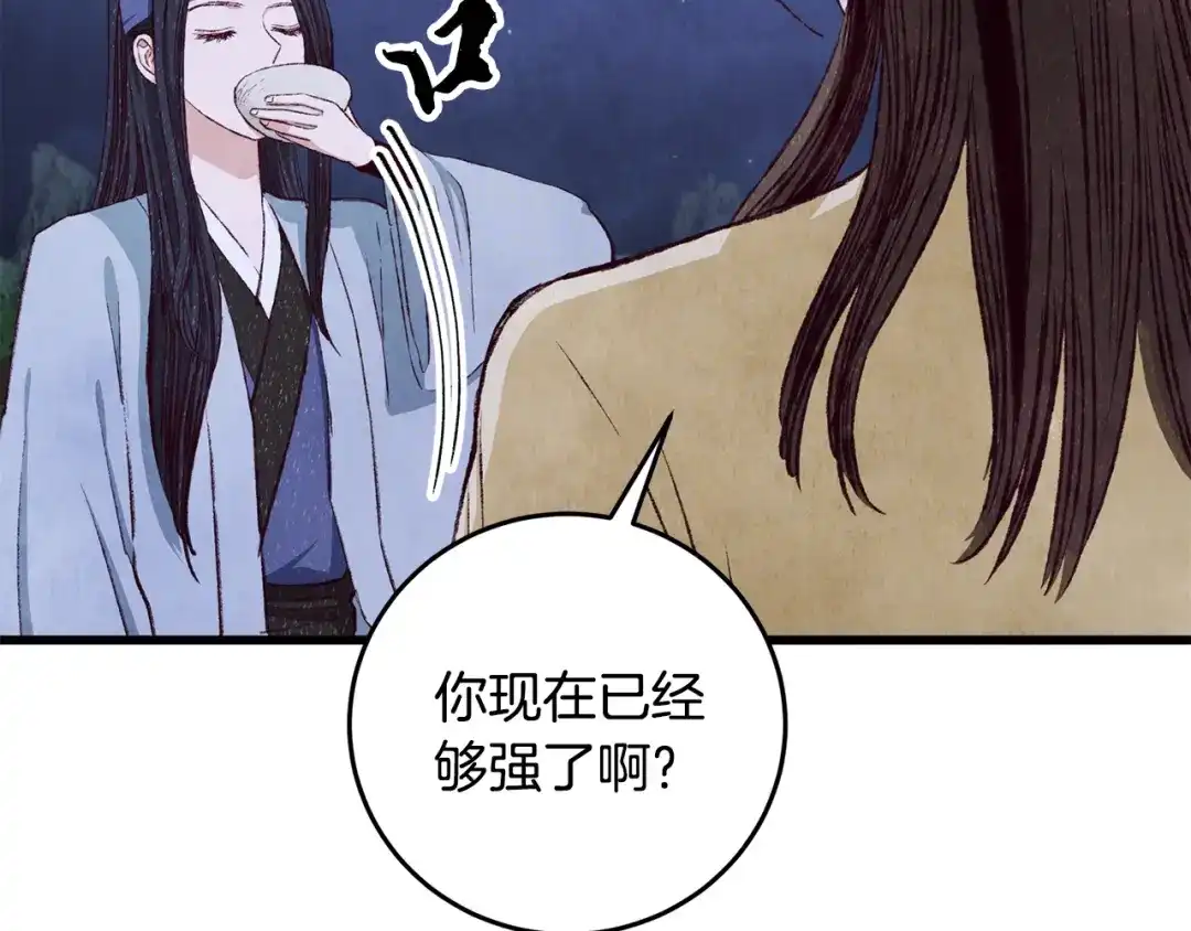 醉蝶冷月 第97话 被摆了一道 第8页