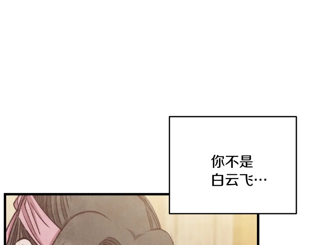 醉蝶冷月 第97话 被摆了一道 第80页
