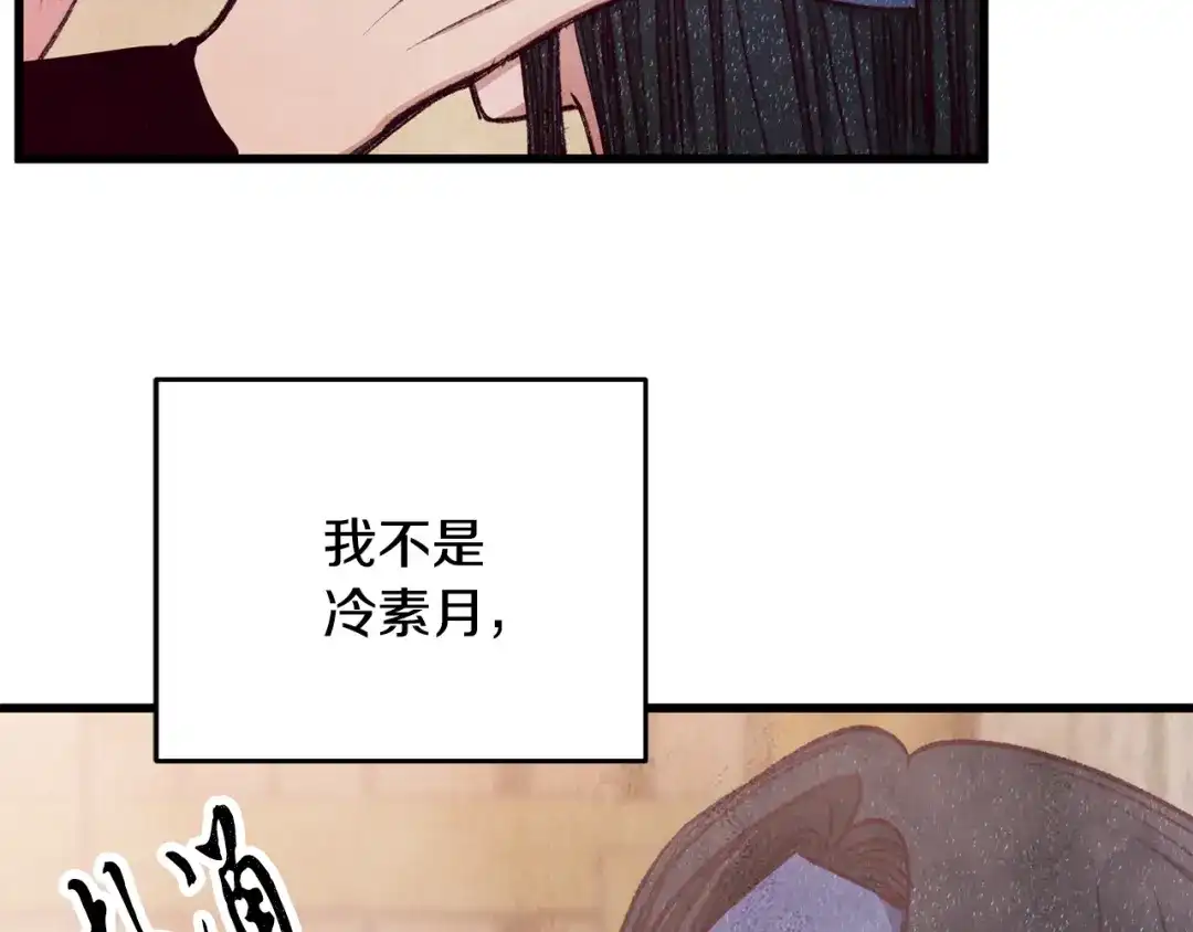 醉蝶冷月 第97话 被摆了一道 第82页