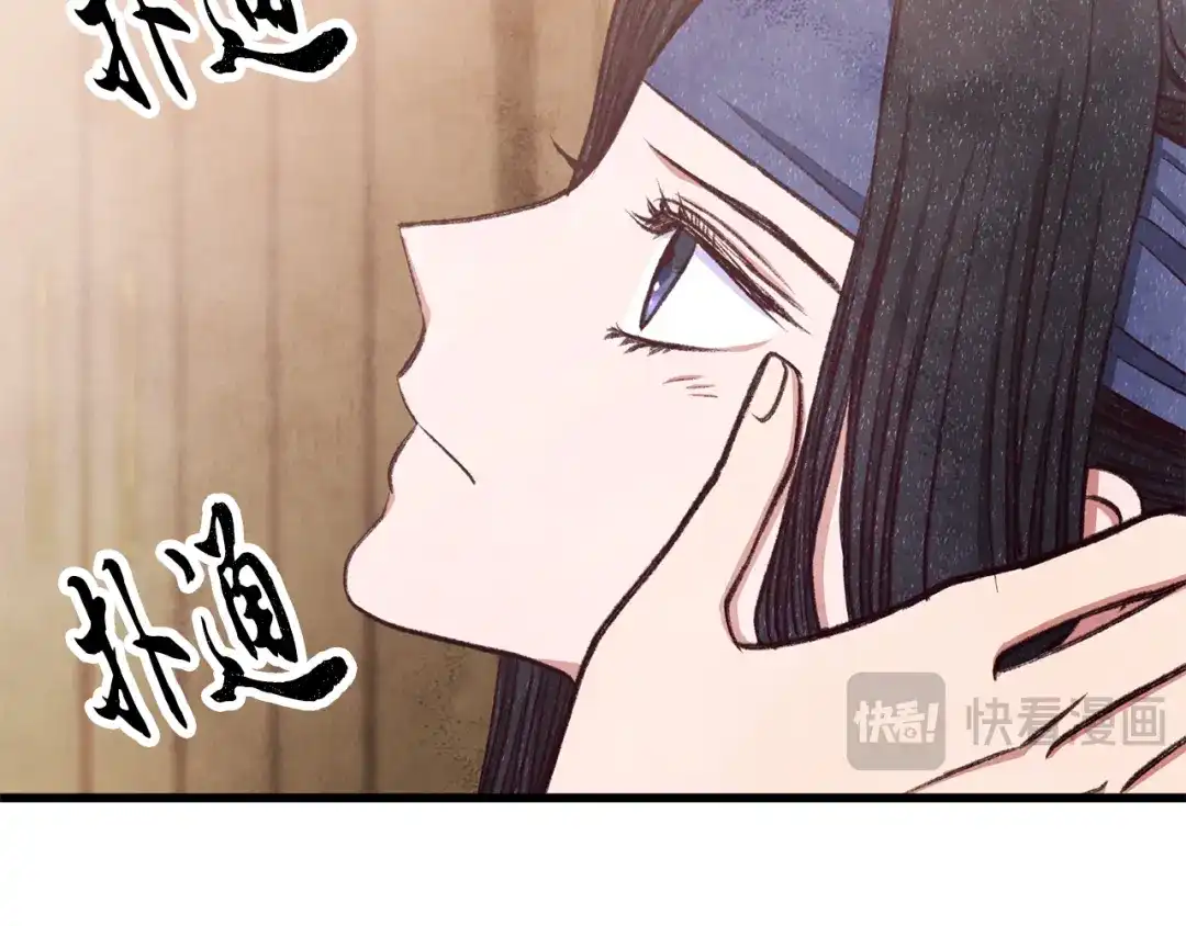 醉蝶冷月 第97话 被摆了一道 第83页