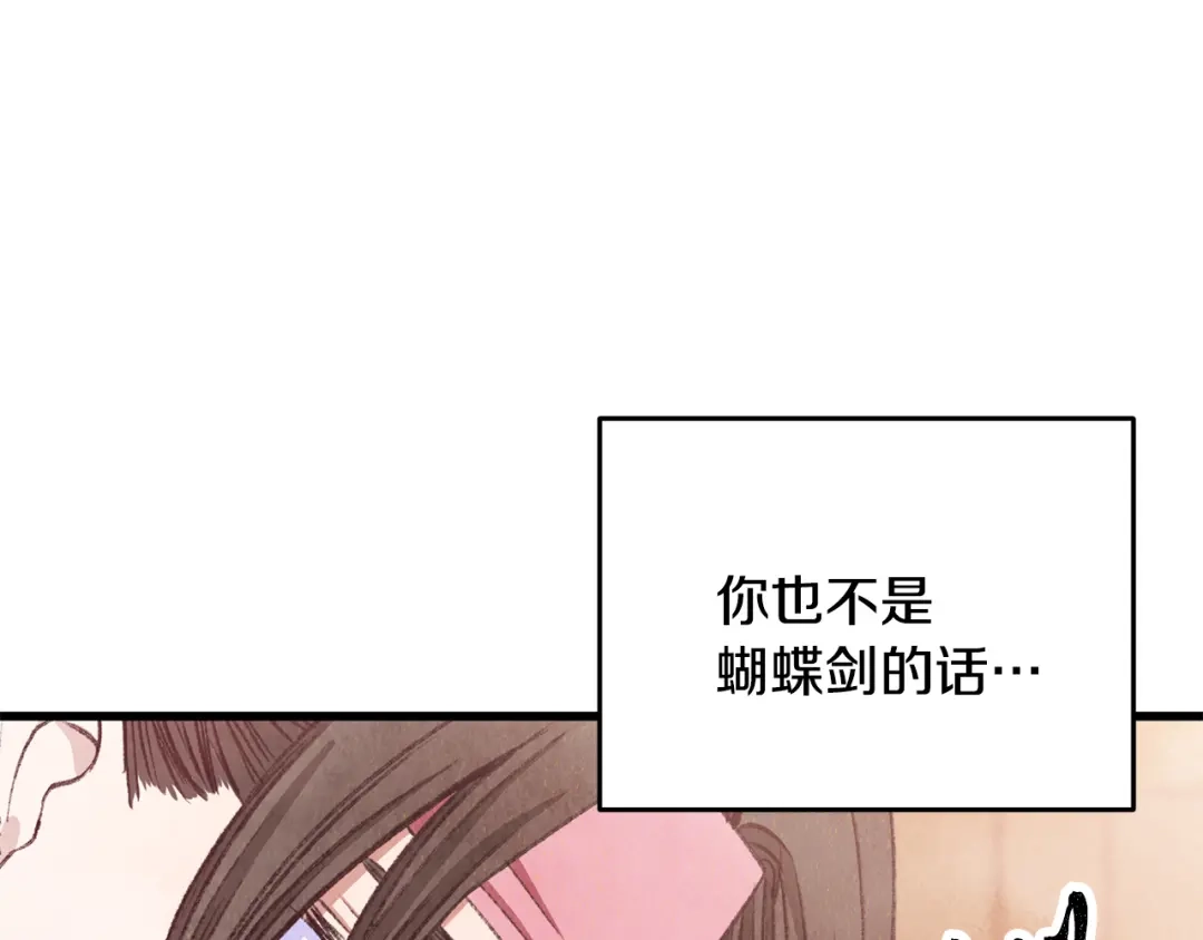 醉蝶冷月 第97话 被摆了一道 第84页