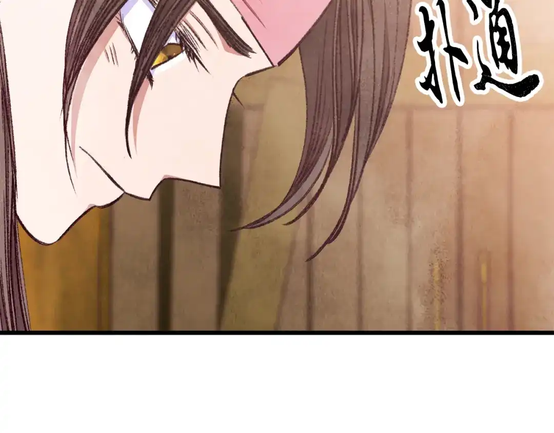醉蝶冷月 第97话 被摆了一道 第85页