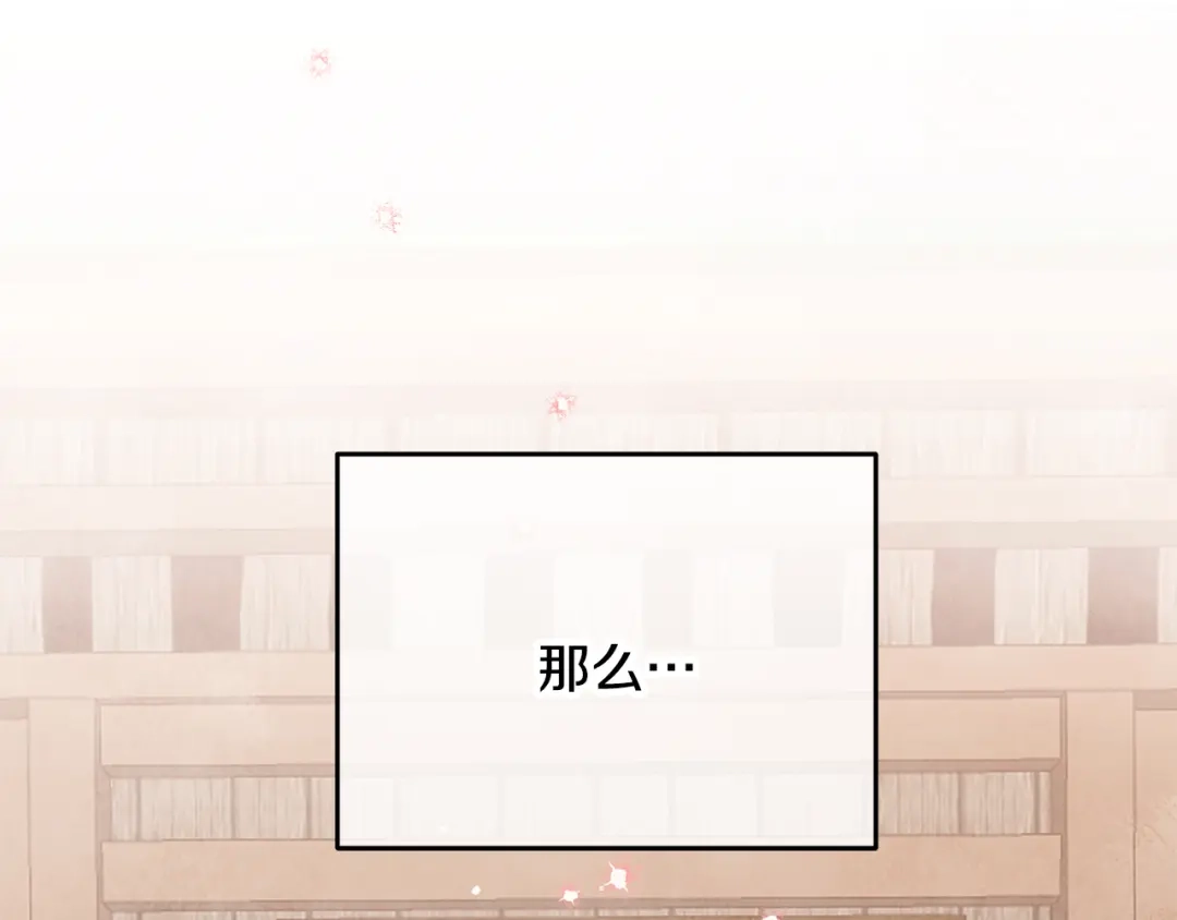 醉蝶冷月 第97话 被摆了一道 第87页