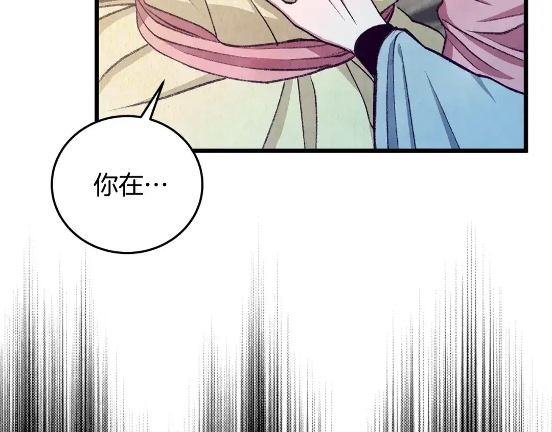 醉蝶冷月 第97话 被摆了一道 第94页