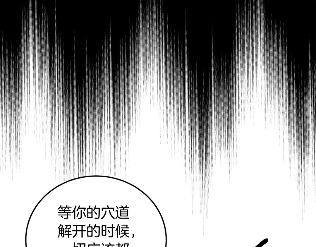 醉蝶冷月 第97话 被摆了一道 第99页