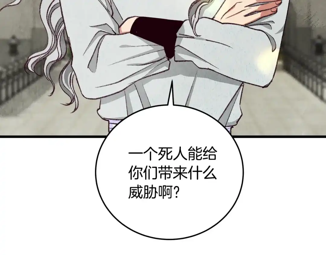 醉蝶冷月 第98话 你不是一个人 第100页