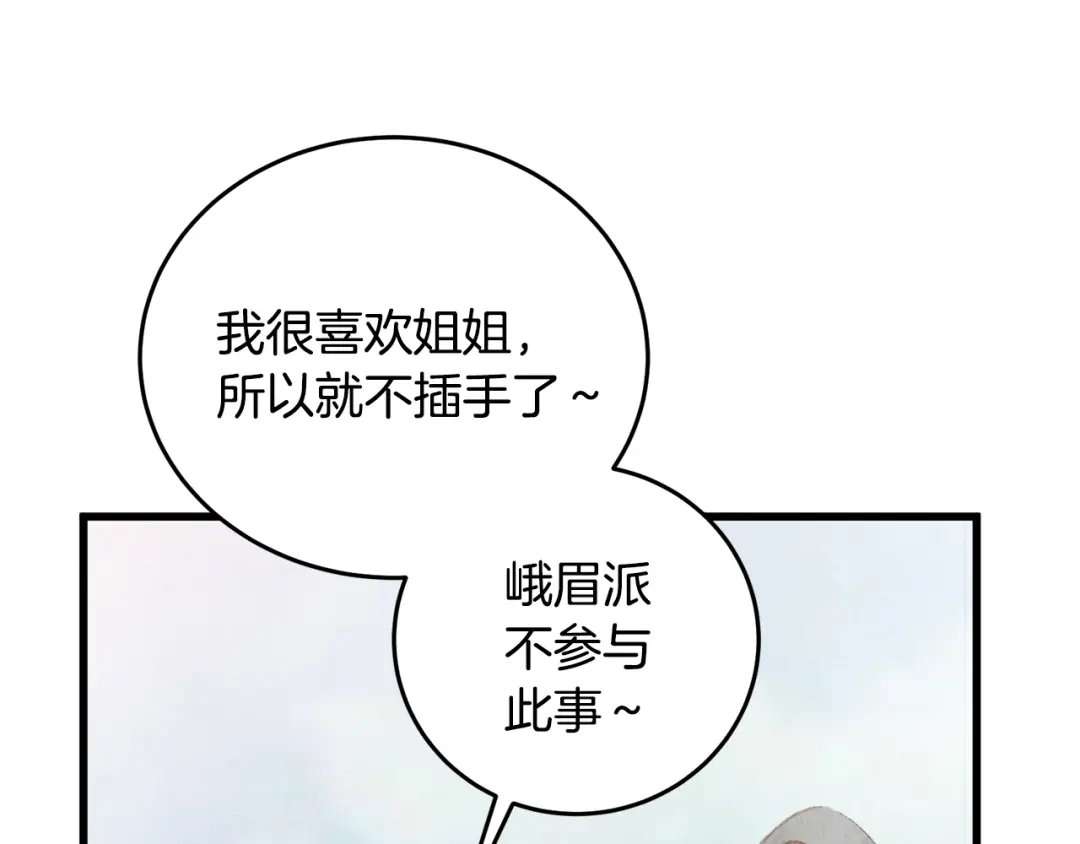 醉蝶冷月 第98话 你不是一个人 第101页