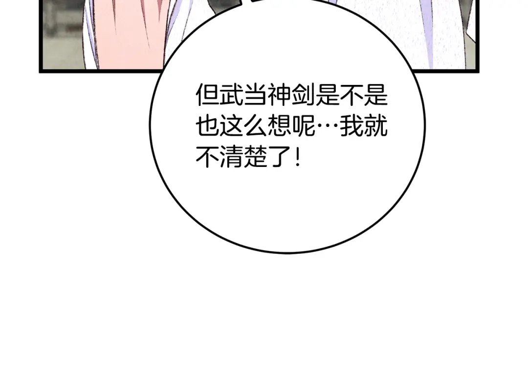 醉蝶冷月 第98话 你不是一个人 第103页