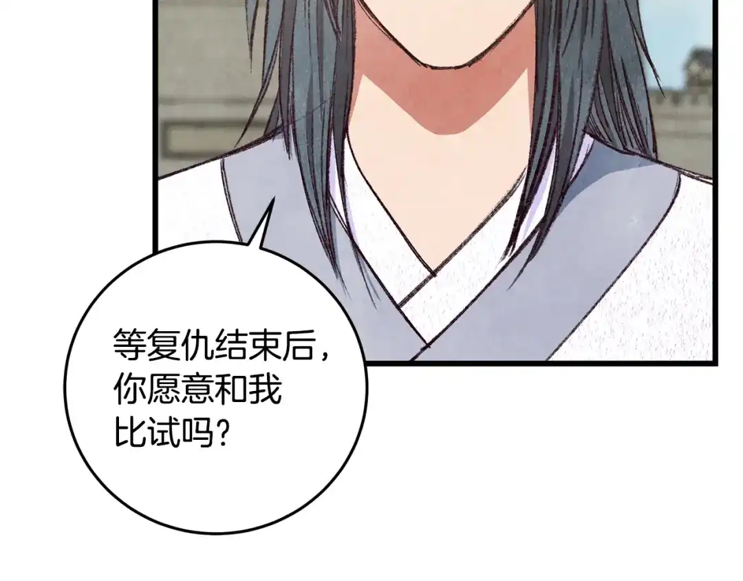 醉蝶冷月 第98话 你不是一个人 第105页