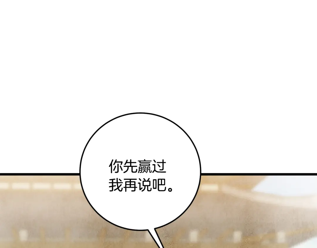 醉蝶冷月 第98话 你不是一个人 第106页
