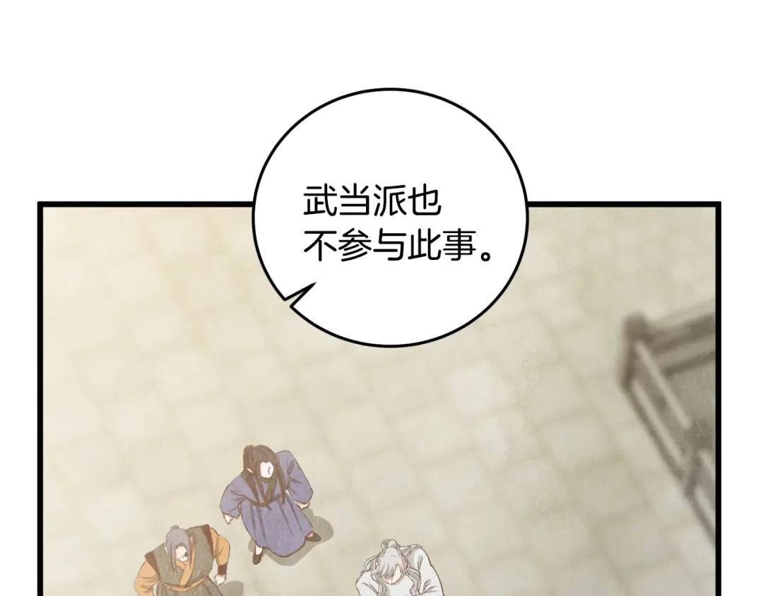 醉蝶冷月 第98话 你不是一个人 第109页