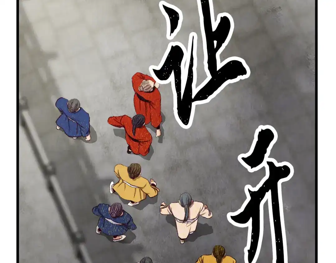 醉蝶冷月 第98话 你不是一个人 第111页