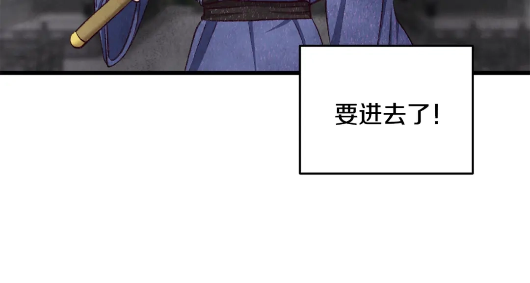 醉蝶冷月 第98话 你不是一个人 第116页