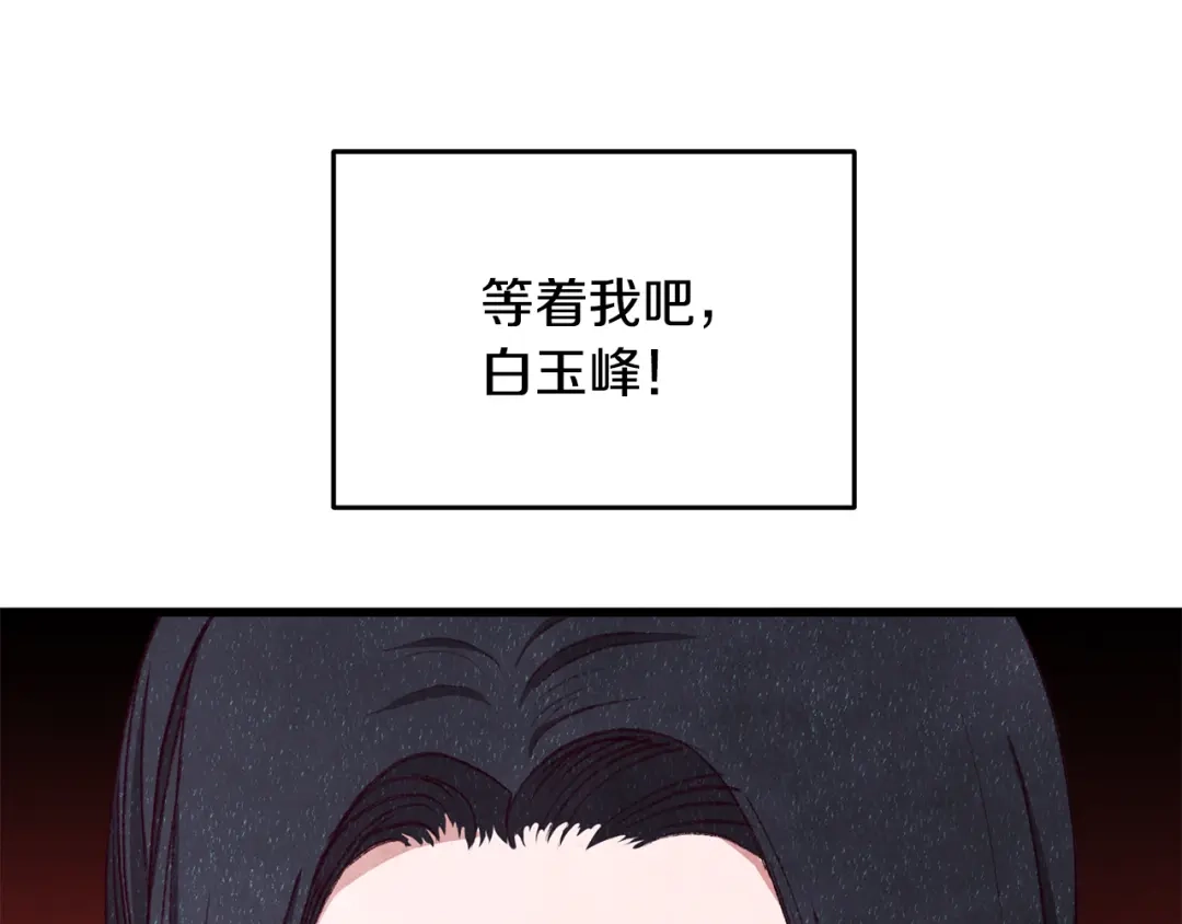 醉蝶冷月 第98话 你不是一个人 第117页