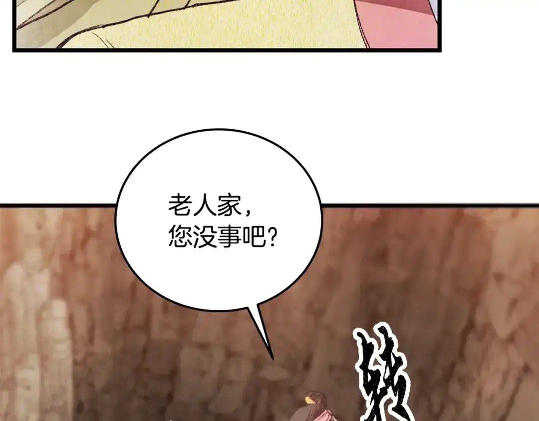 醉蝶冷月 第98话 你不是一个人 第127页