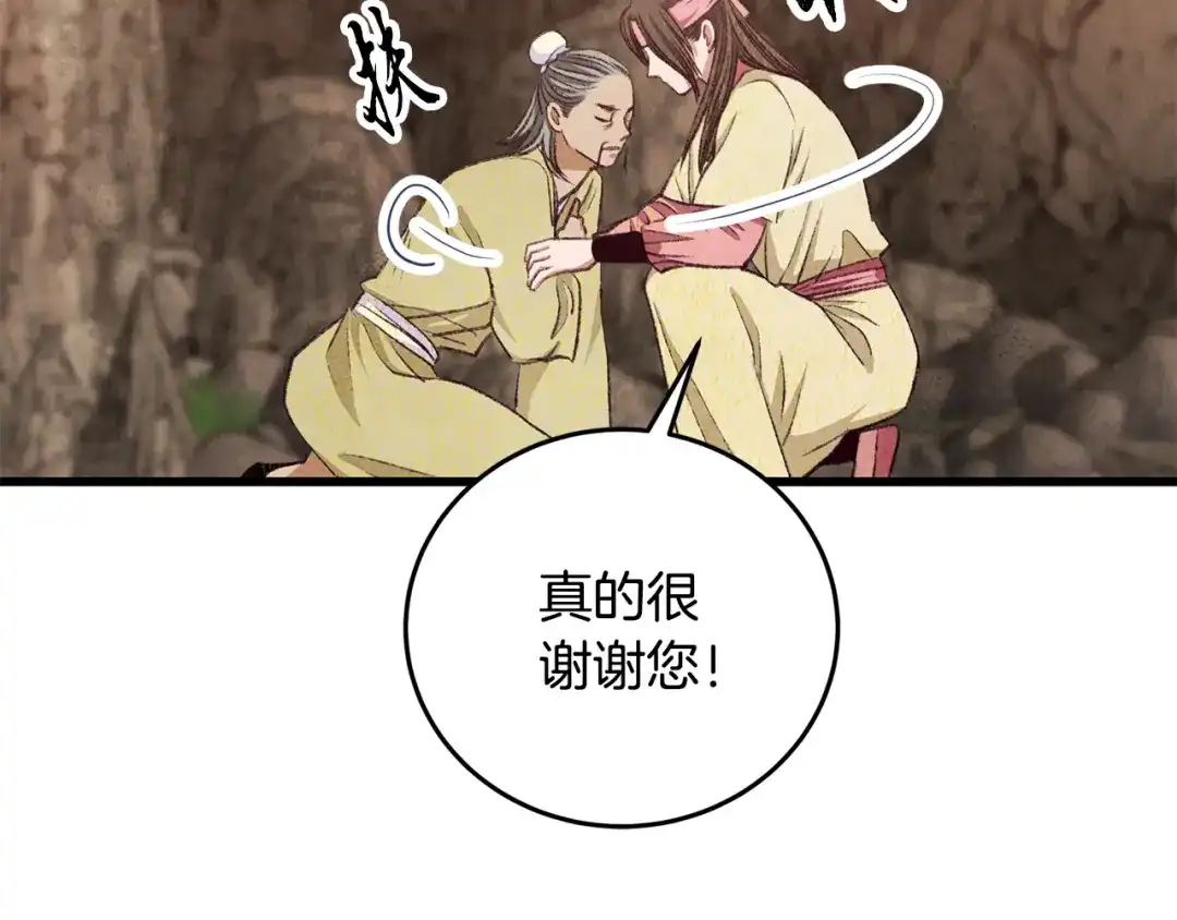 醉蝶冷月 第98话 你不是一个人 第128页