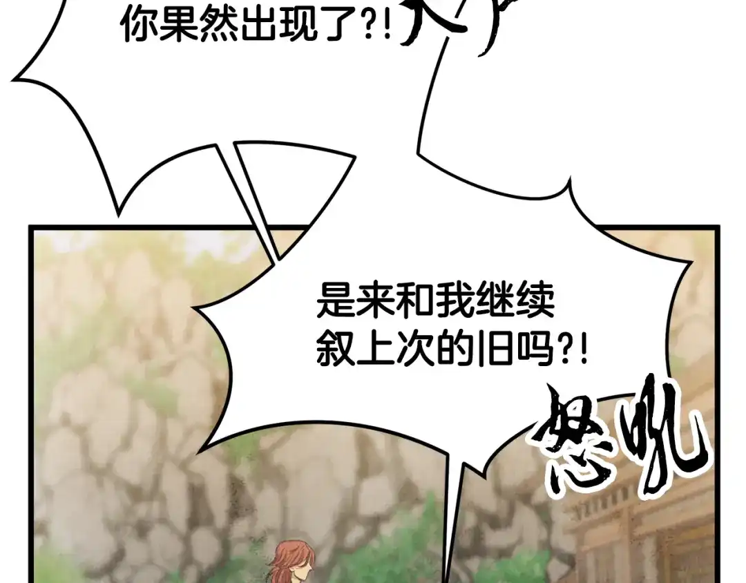 醉蝶冷月 第98话 你不是一个人 第13页
