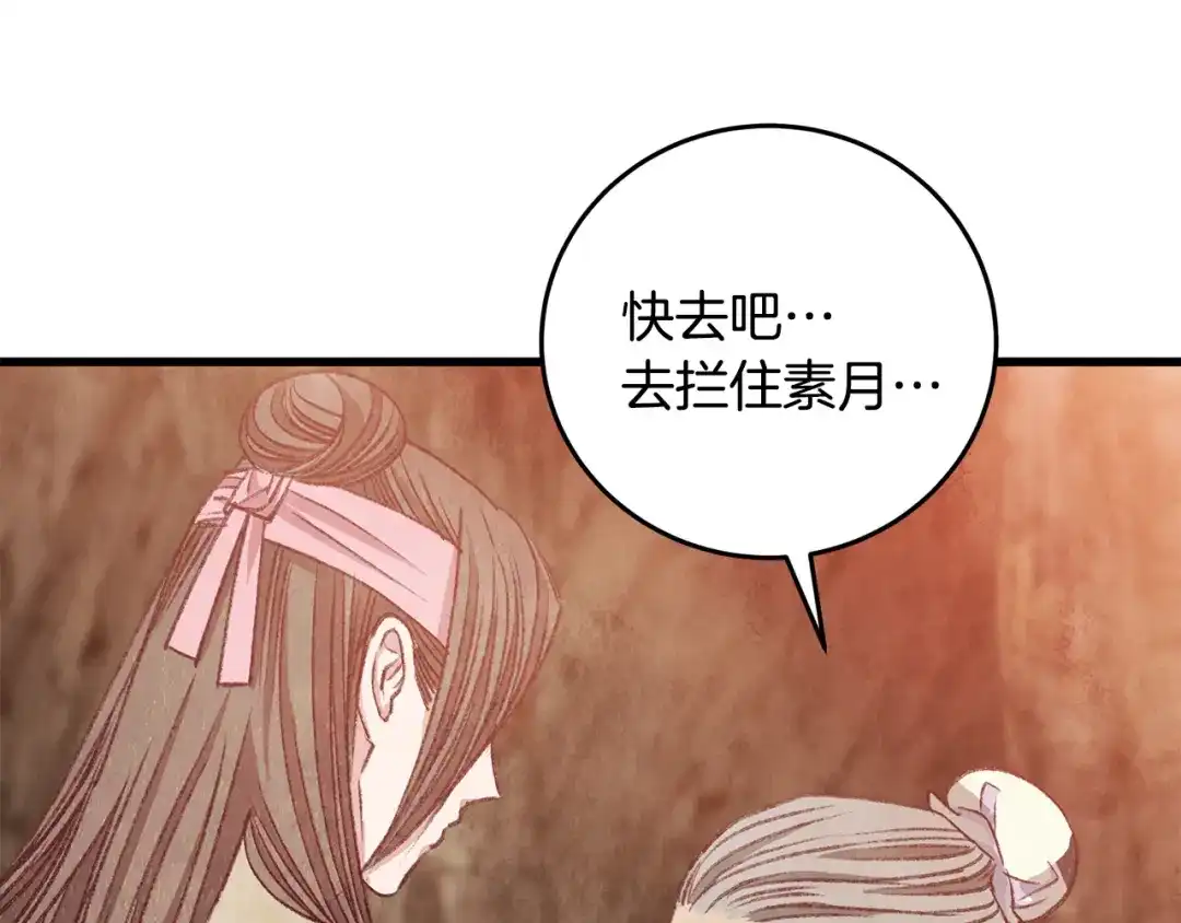 醉蝶冷月 第98话 你不是一个人 第130页