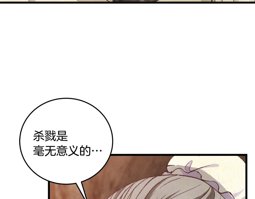 醉蝶冷月 第98话 你不是一个人 第132页