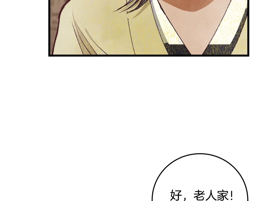 醉蝶冷月 第98话 你不是一个人 第134页