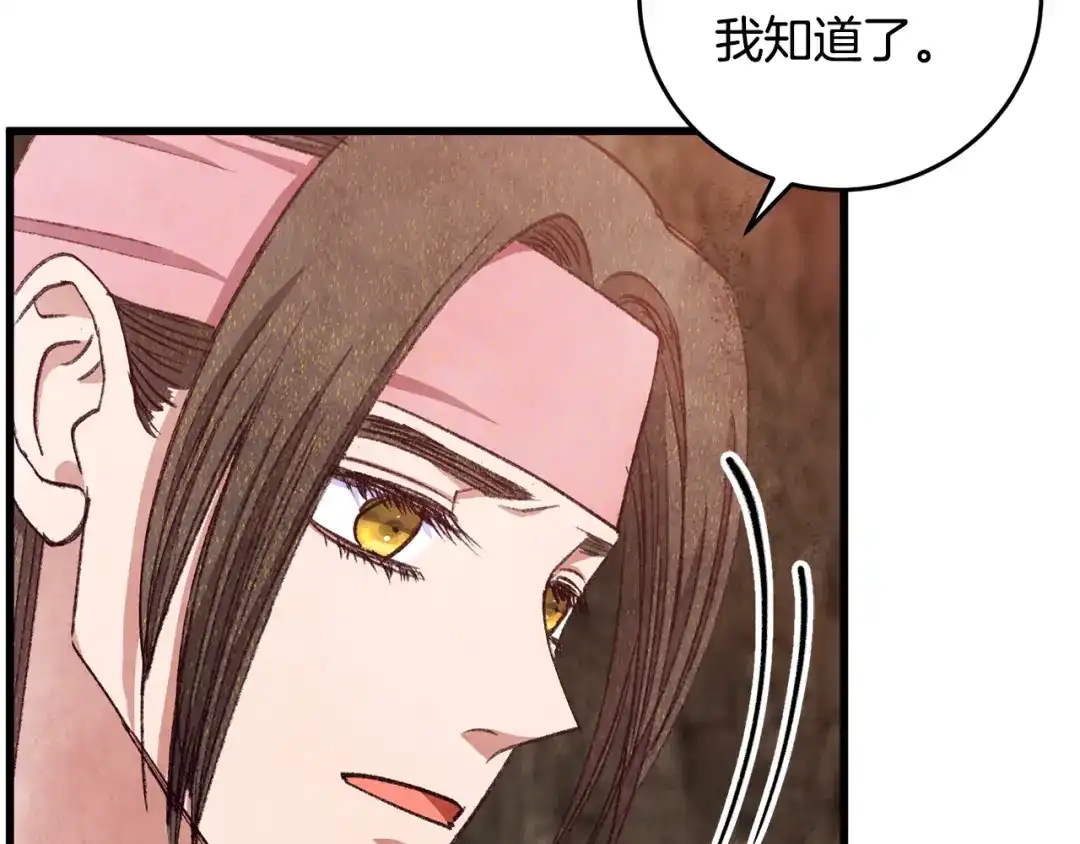 醉蝶冷月 第98话 你不是一个人 第135页