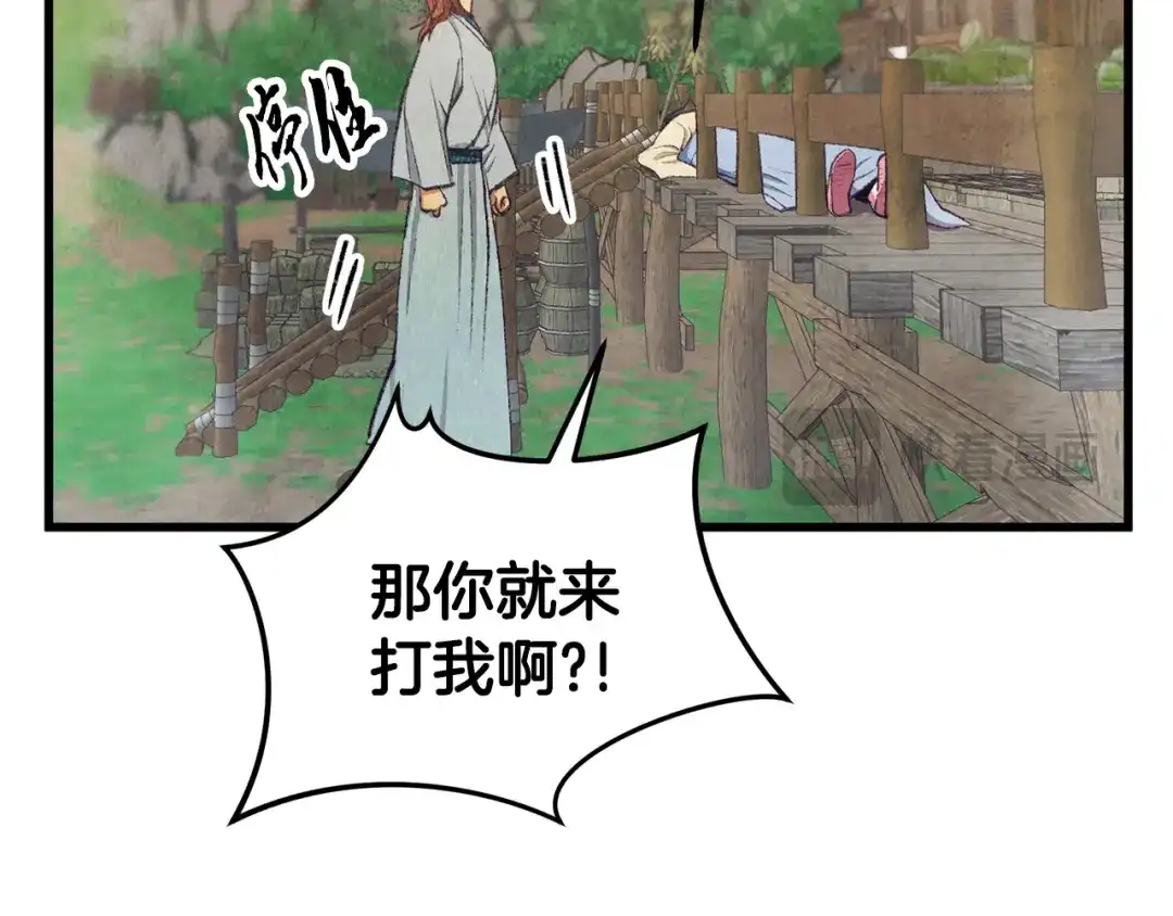 醉蝶冷月 第98话 你不是一个人 第14页