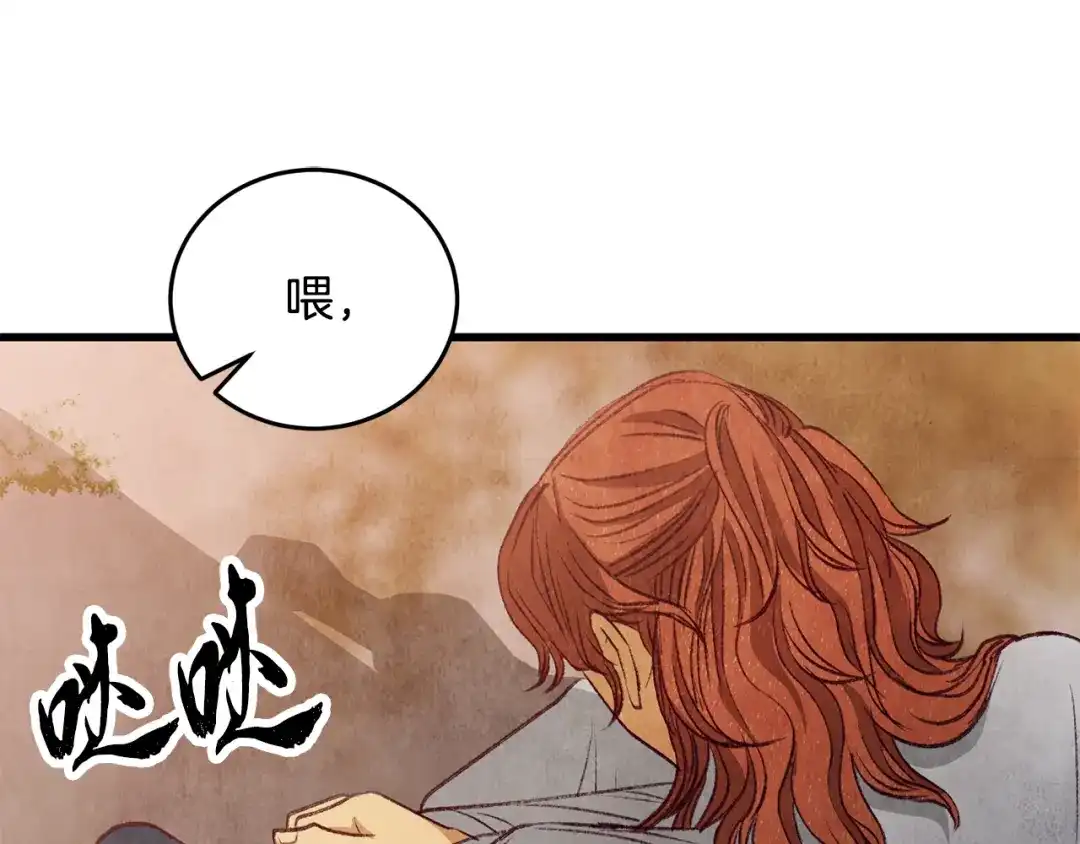 醉蝶冷月 第98话 你不是一个人 第145页