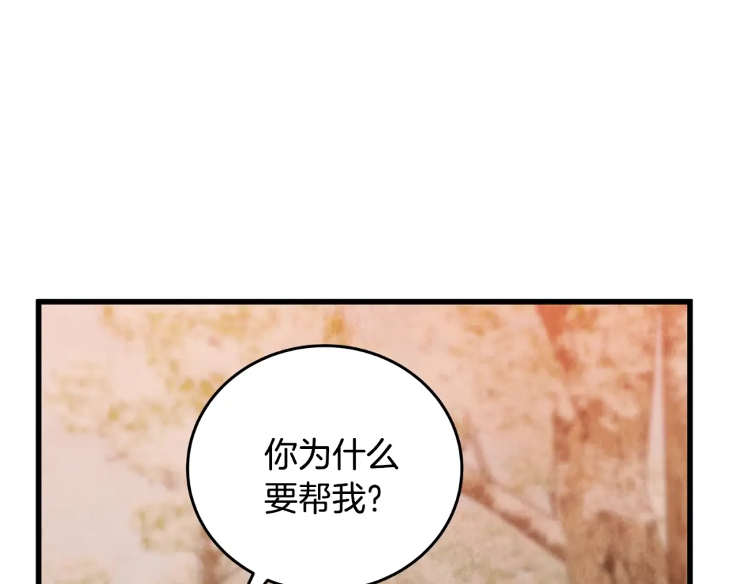 醉蝶冷月 第98话 你不是一个人 第147页
