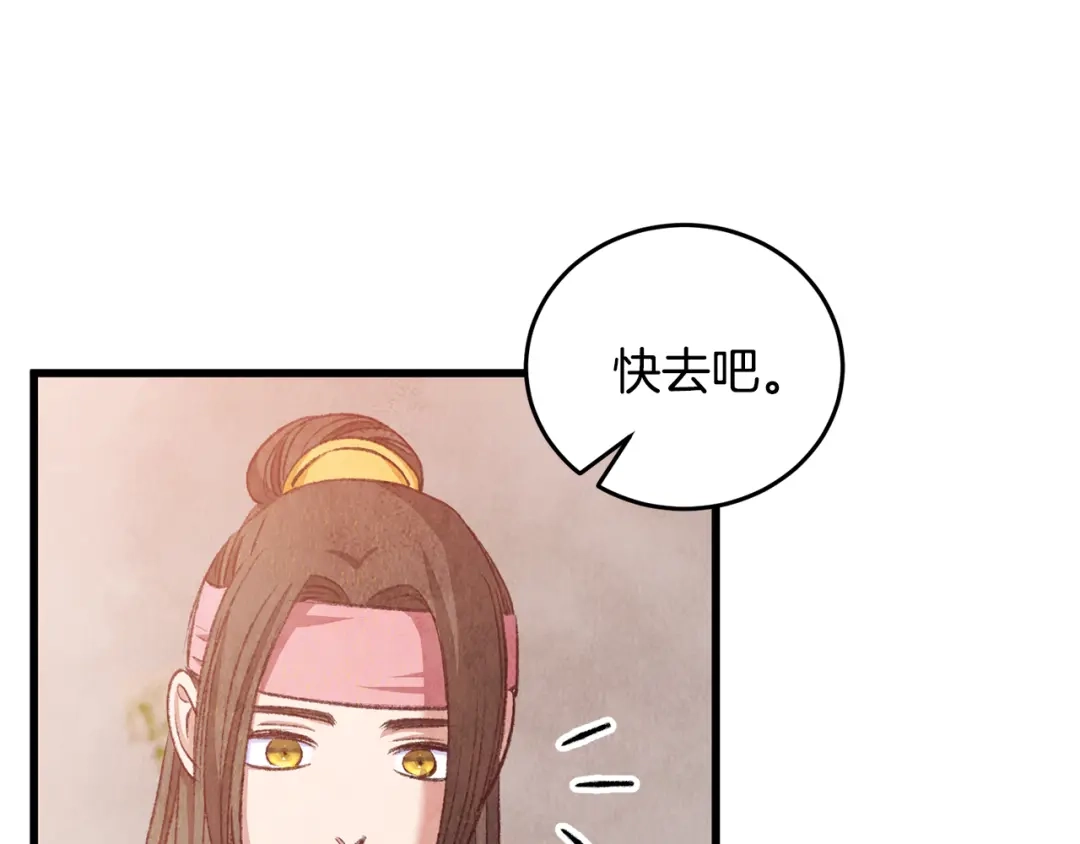 醉蝶冷月 第98话 你不是一个人 第150页