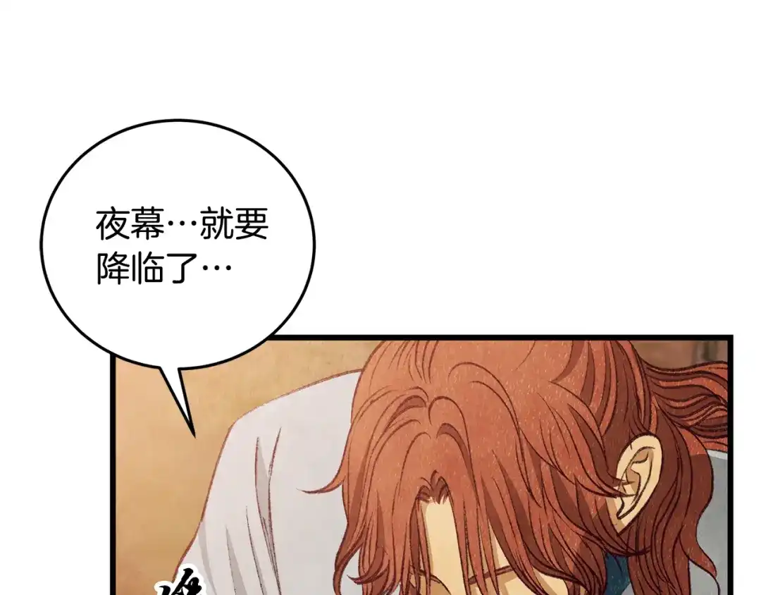 醉蝶冷月 第98话 你不是一个人 第152页