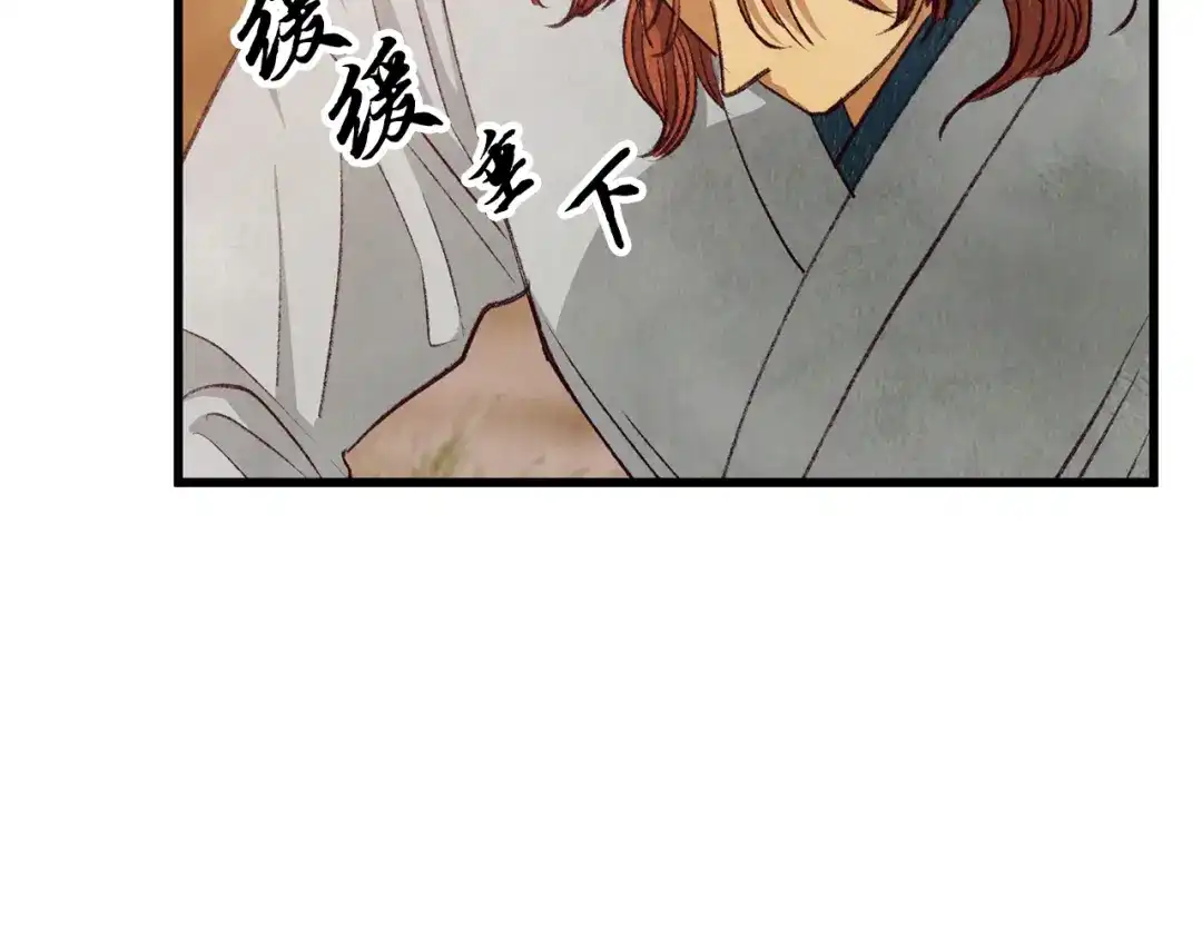 醉蝶冷月 第98话 你不是一个人 第153页