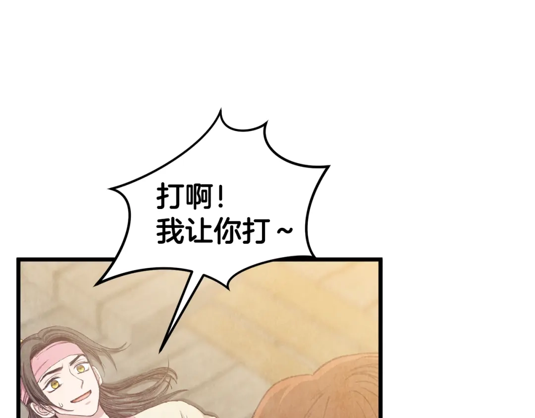 醉蝶冷月 第98话 你不是一个人 第16页