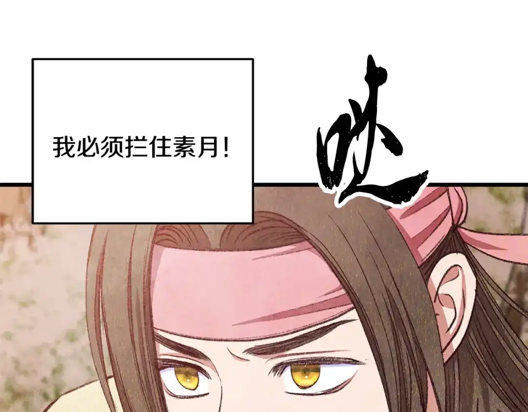 醉蝶冷月 第98话 你不是一个人 第161页