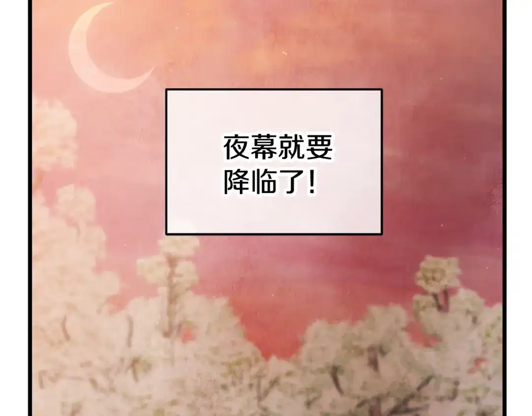 醉蝶冷月 第98话 你不是一个人 第164页