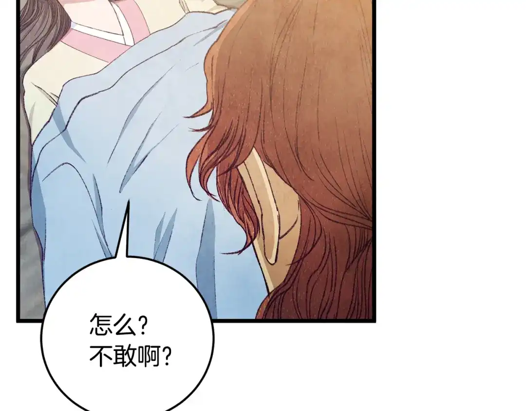 醉蝶冷月 第98话 你不是一个人 第17页