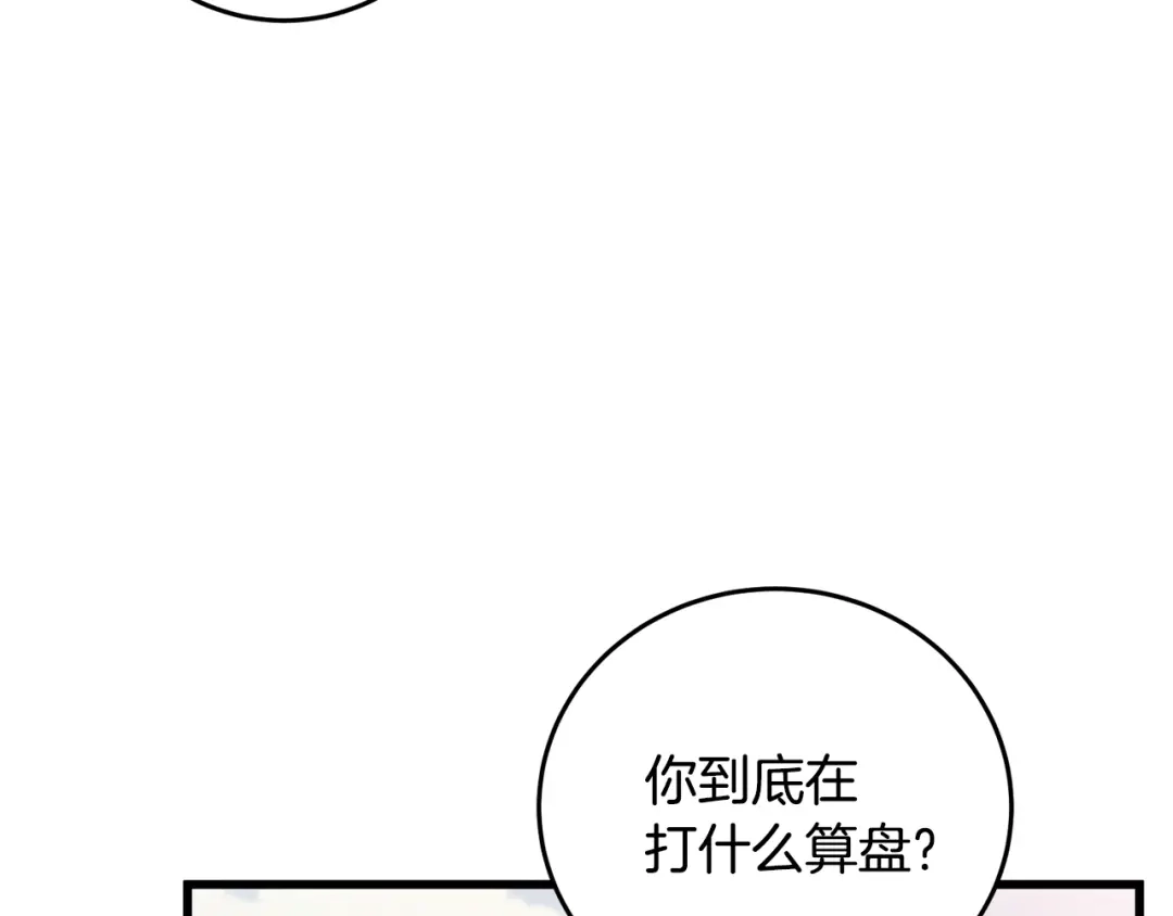 醉蝶冷月 第98话 你不是一个人 第18页