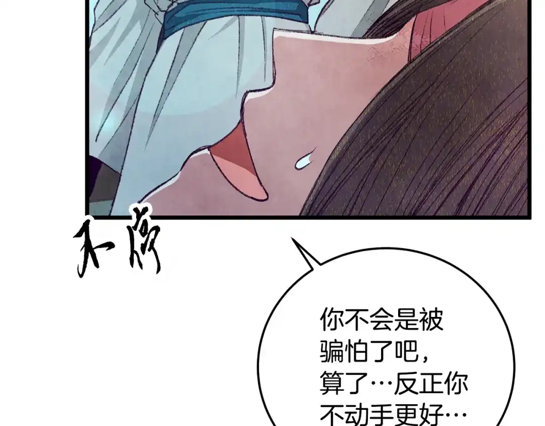 醉蝶冷月 第98话 你不是一个人 第20页
