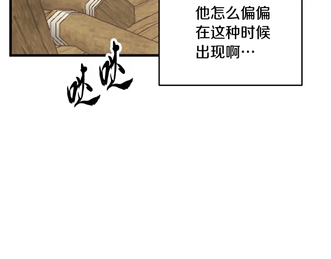 醉蝶冷月 第98话 你不是一个人 第3页