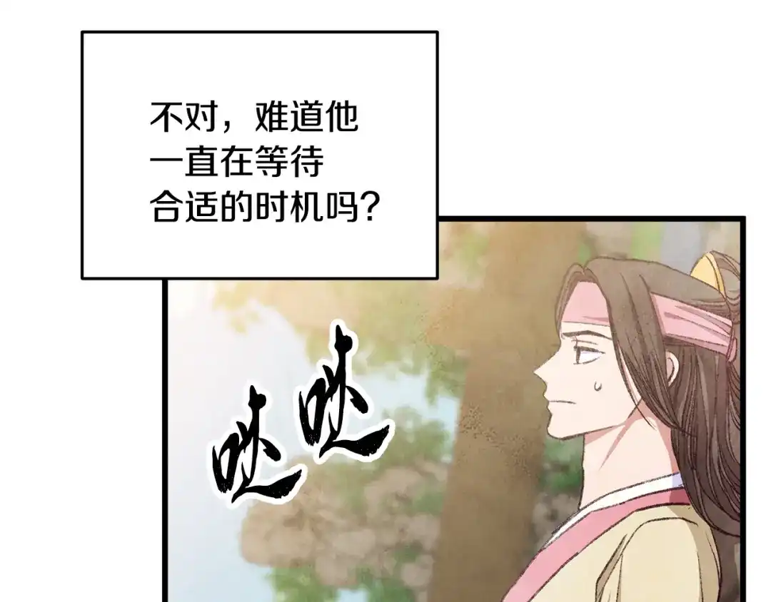 醉蝶冷月 第98话 你不是一个人 第4页