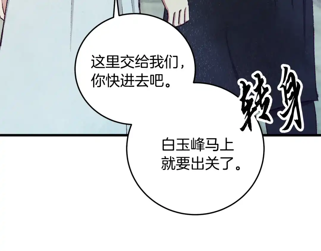 醉蝶冷月 第98话 你不是一个人 第49页