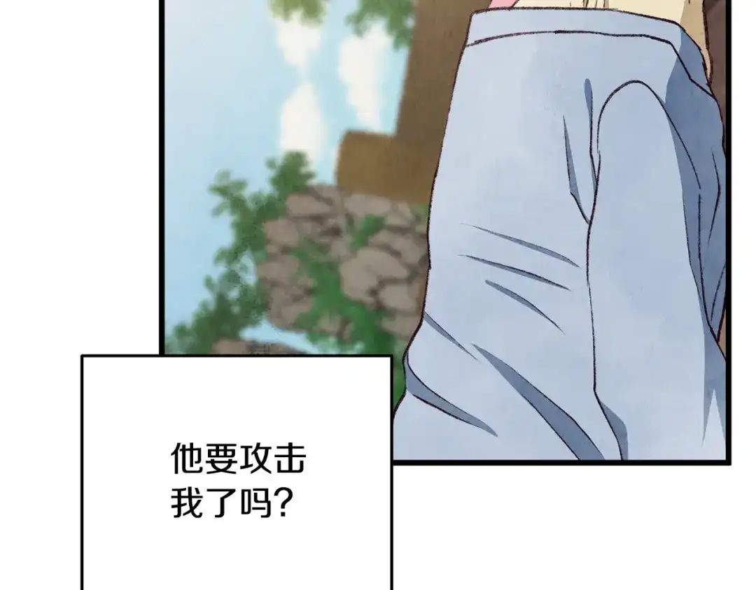 醉蝶冷月 第98话 你不是一个人 第5页