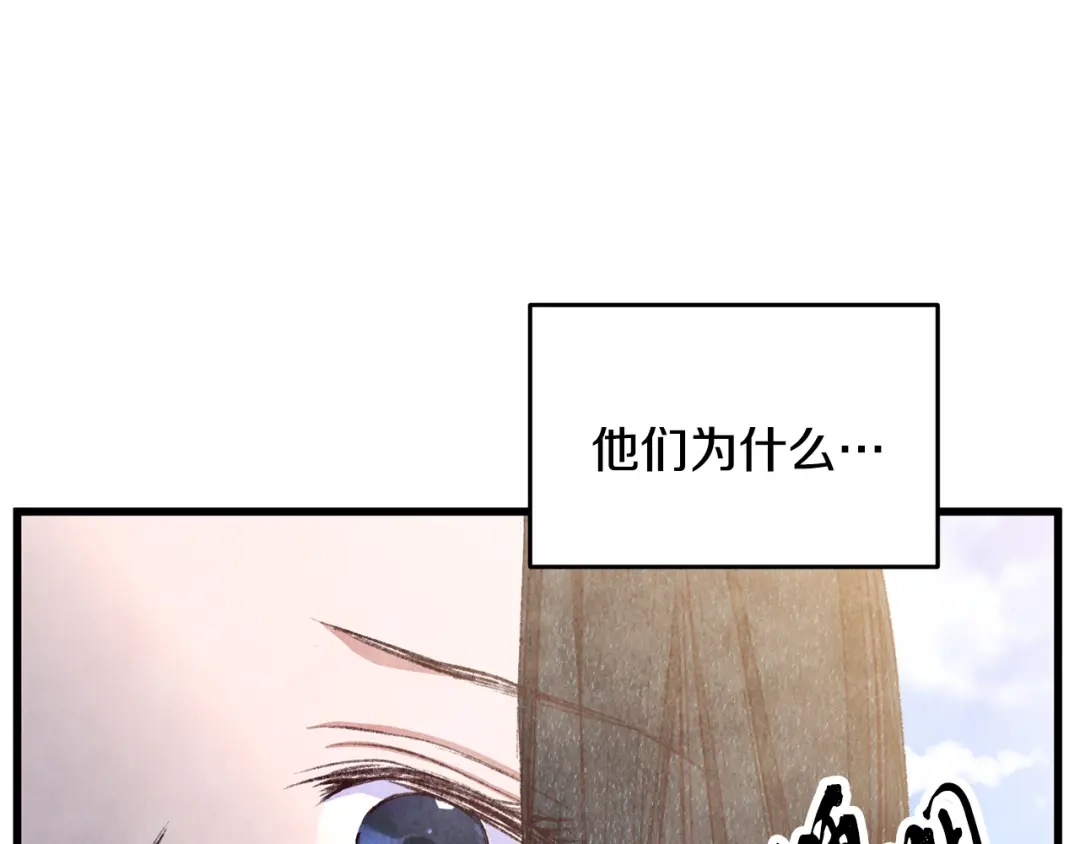 醉蝶冷月 第98话 你不是一个人 第50页